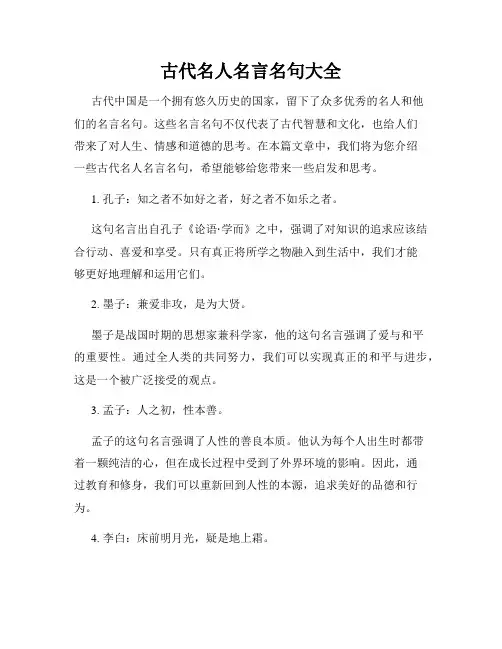 古代名人名言名句大全