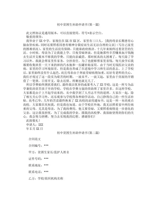 初中贫困生补助申请书精选3篇