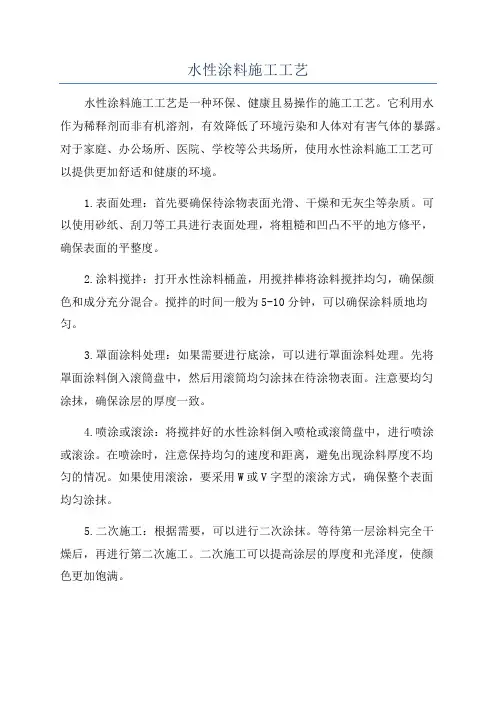 水性涂料施工工艺