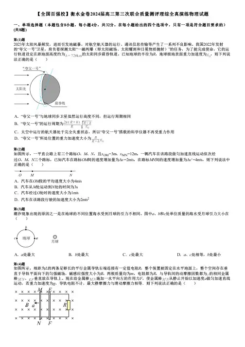 【全国百强校】衡水金卷2024届高三第三次联合质量测评理综全真演练物理试题
