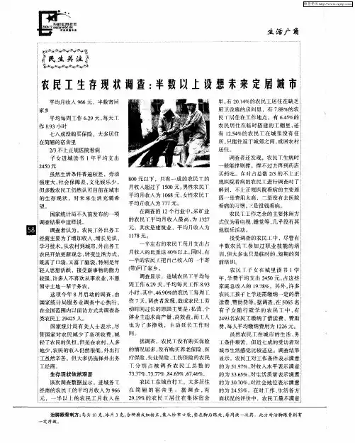 农民工生存现状调查：半数以上设想未来定居城市
