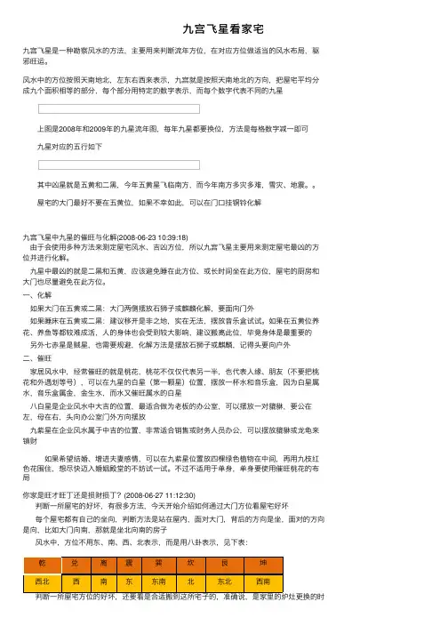 九宫飞星看家宅
