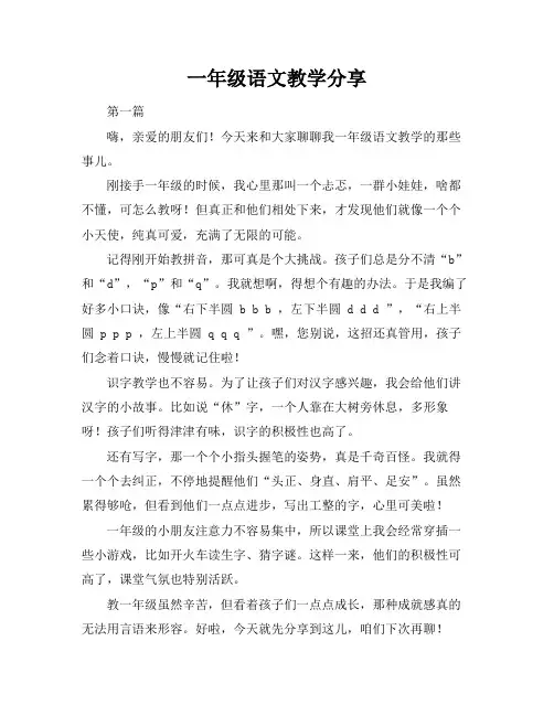 一年级语文教学分享