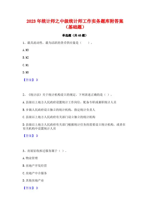 2023年统计师之中级统计师工作实务题库附答案(基础题)