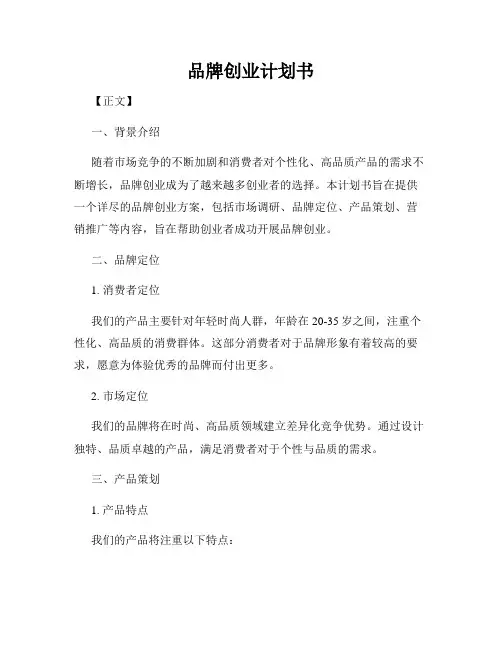 品牌创业计划书