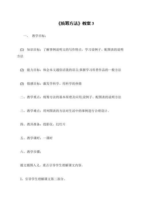《统筹方法》教案3