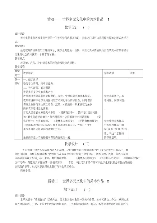 人教版九年级美术下册全册教案