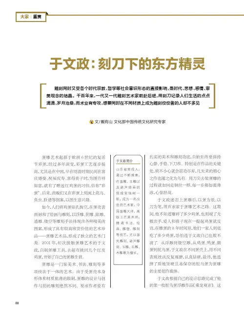 于文政：刻刀下的东方精灵