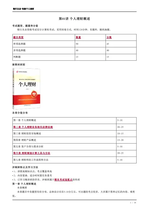 初级《个人理财》考点精华