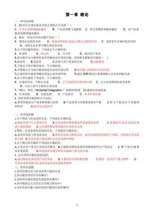 供应链管理辅导复习题
