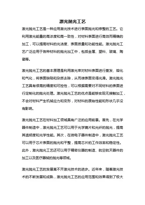 激光抛光工艺