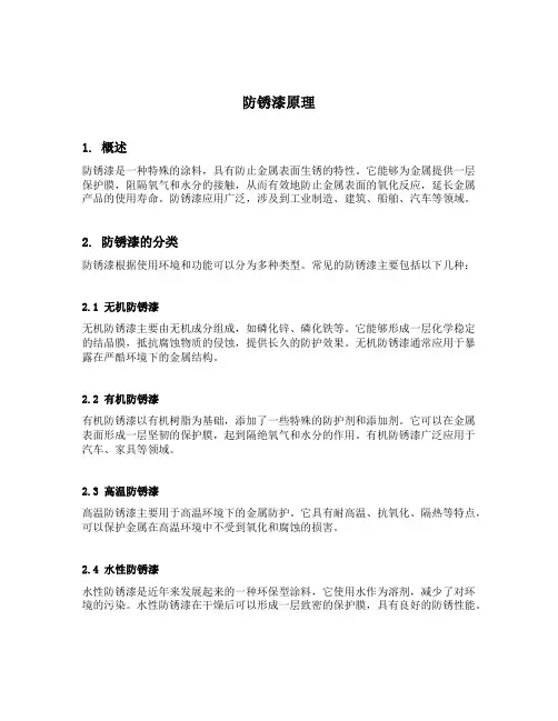 防锈漆原理