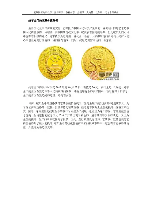蛇年金币的收藏价值分析