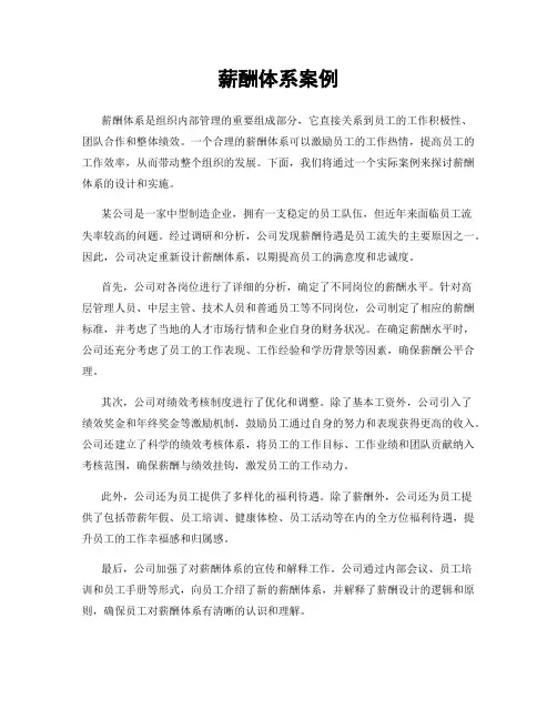 薪酬体系案例