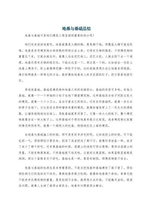 地基与基础总结