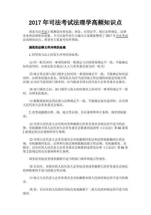 最新 2017年司法考试法理学高频知识点-精品