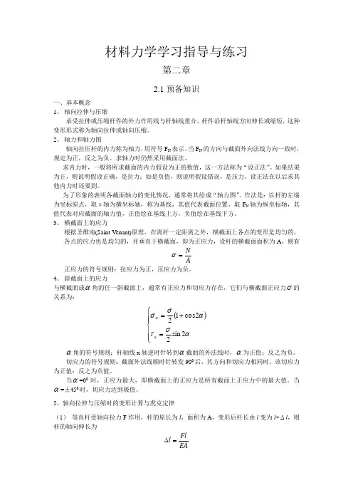 拉伸与压缩