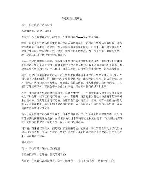 禁吃野果主题班会