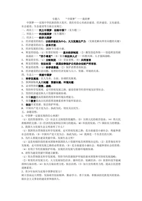 初三专题复习(六)中国梦 Microsoft Word 文档