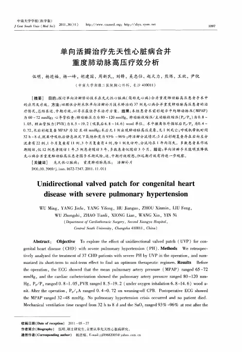 单向活瓣治疗先天性心脏病合并重度肺动脉高压疗效分析