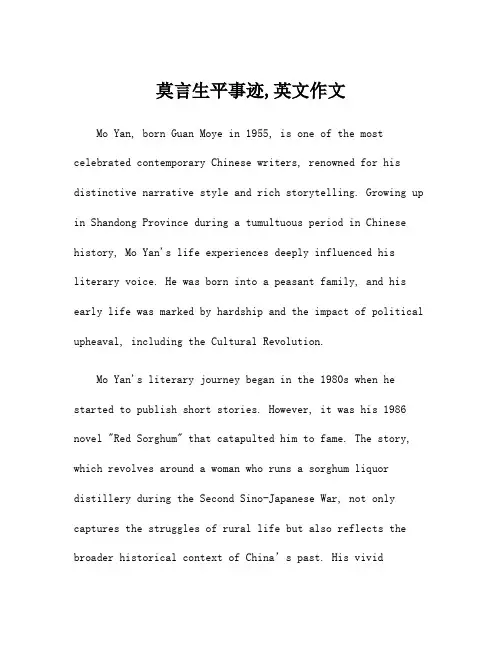 莫言生平事迹,英文作文