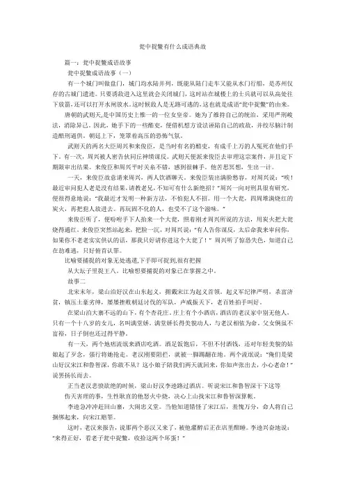 瓮中捉鳖有什么成语典故