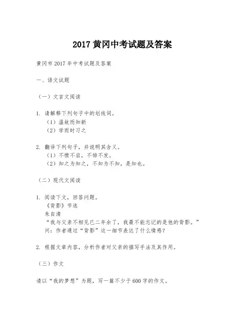2017黄冈中考试题及答案