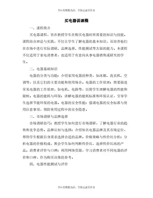 买电器说课稿