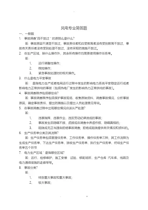 风电专业简答题