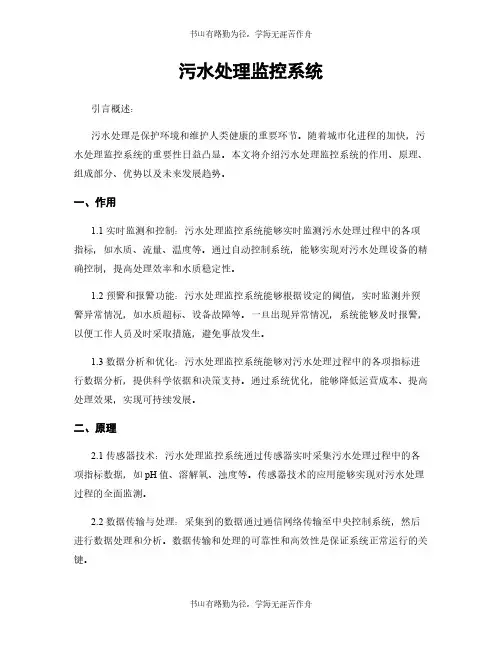污水处理监控系统