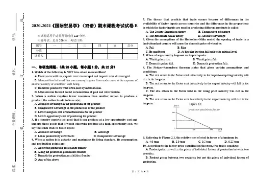 2020-2021大学《国际贸易学》(双语)期末课程考试试卷B(含答案)