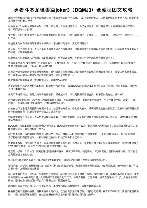 勇者斗恶龙怪兽篇joker3（DQMJ3）全流程图文攻略 2