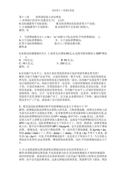西经第十三章课后答案