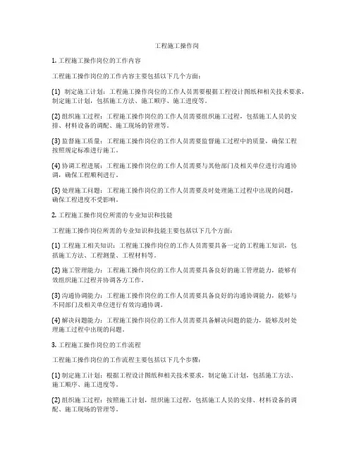工程施工操作岗