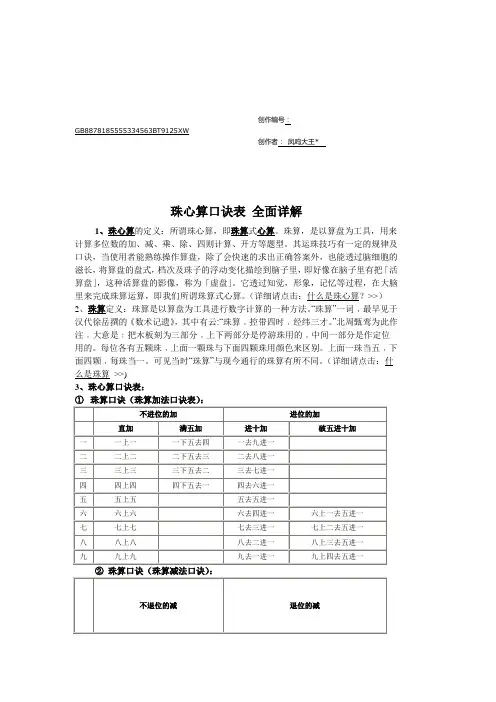珠心算口诀表 全面详解-珠心算口诀解释