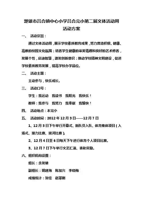 第二节文体周活动方案