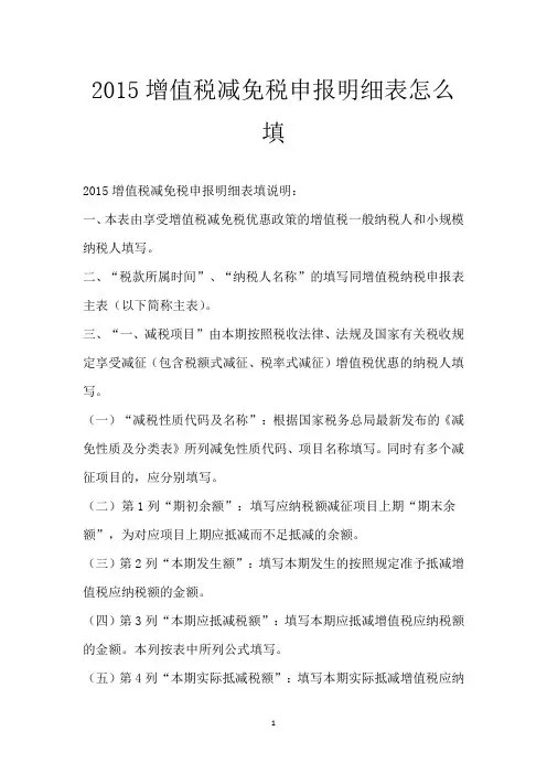 2015增值税减免税申报明细表怎么填