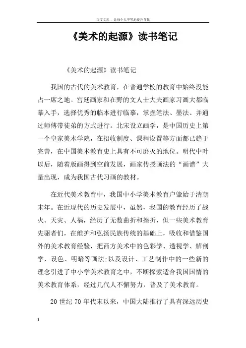 美术的起源读书笔记