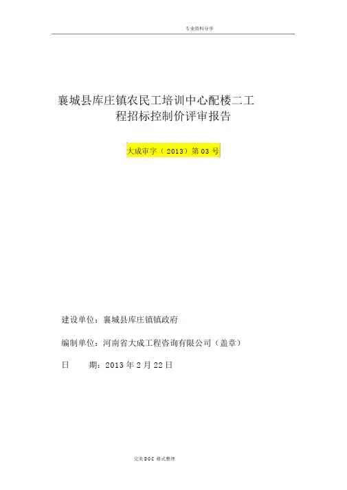招标控制价评审报告