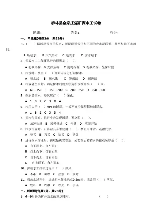 煤矿探放水工试题与答案