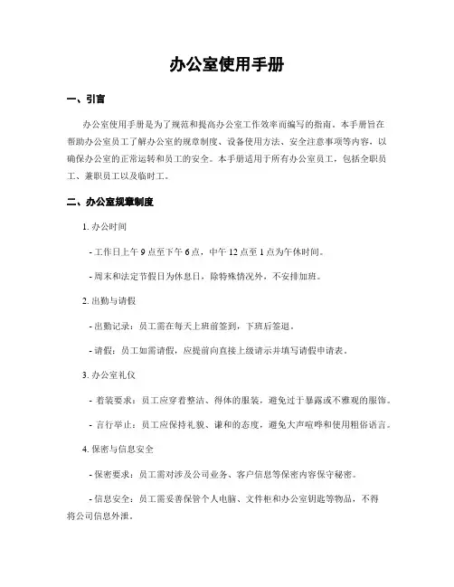 办公室使用手册