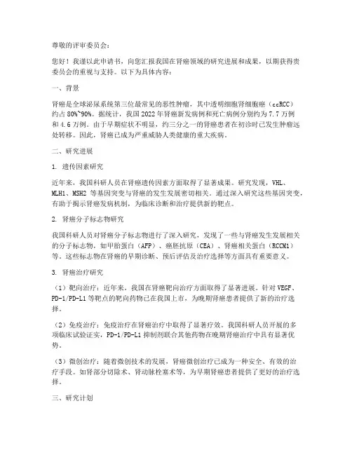 肾癌申请书