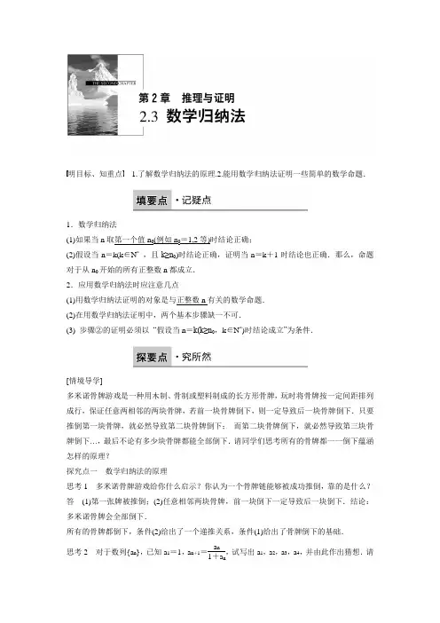 【创新设计】高中数学苏教版选修2-2练习：2.3数学归纳法(含答案解析)