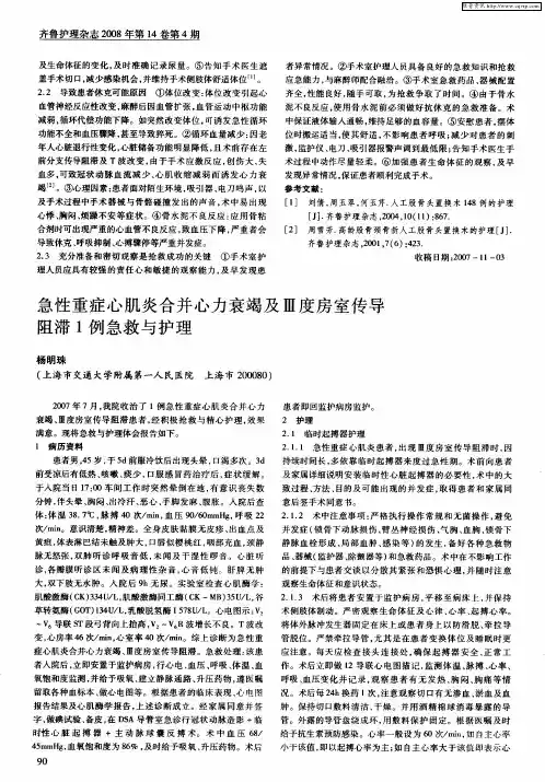 急性重症心肌炎合并心力衰竭及Ⅲ度房室传导阻滞1例急救与护理