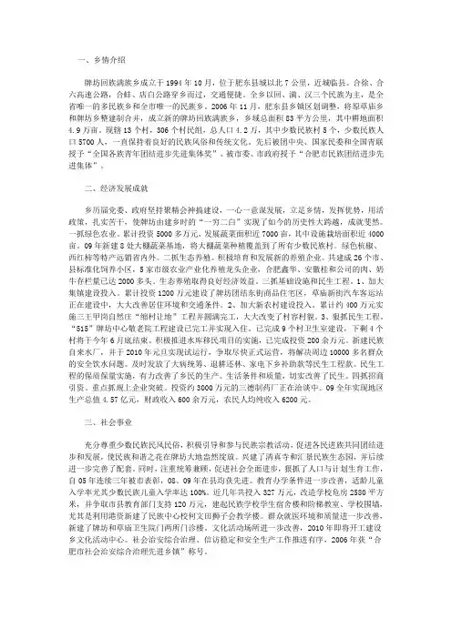 民族乡资料