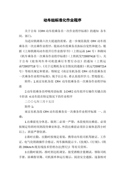 动车组标准化作业程序