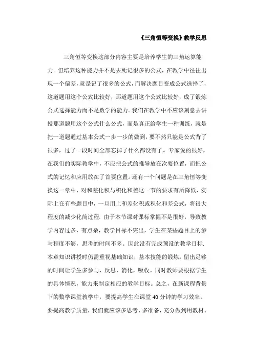 三角恒等变换