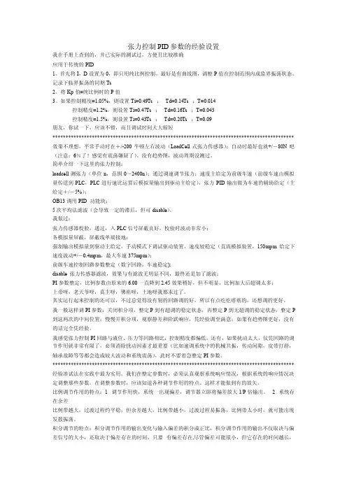 张力控制PID参数的经验设置