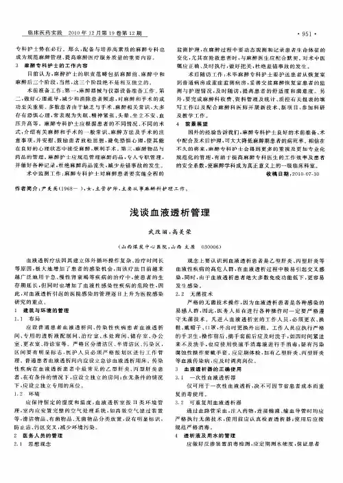 浅谈血液透析管理