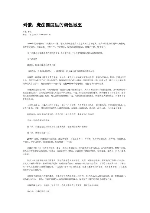 刘谦：魔法国度里的调色男巫
